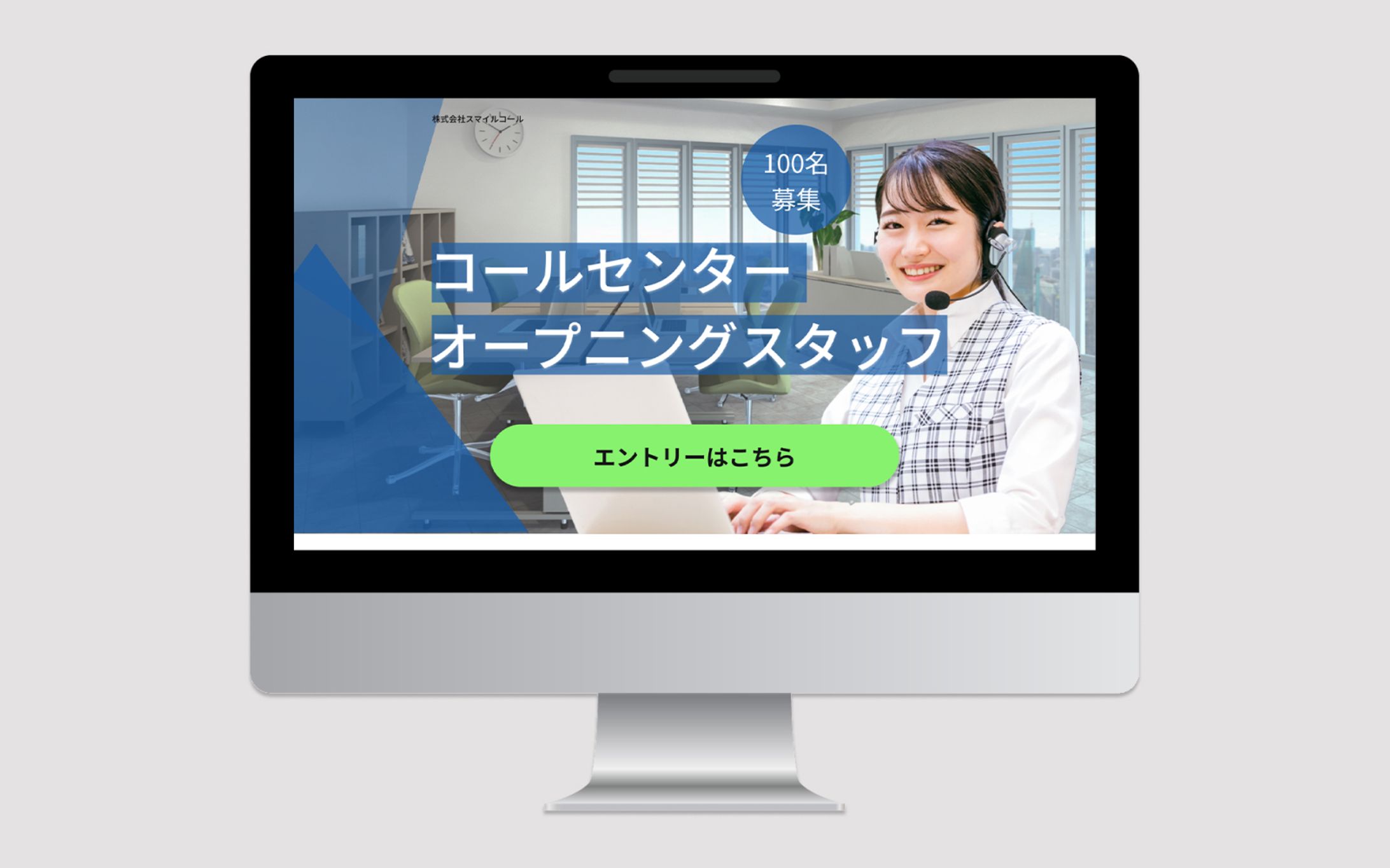 株式会社スマイルコール様_LP制作-1