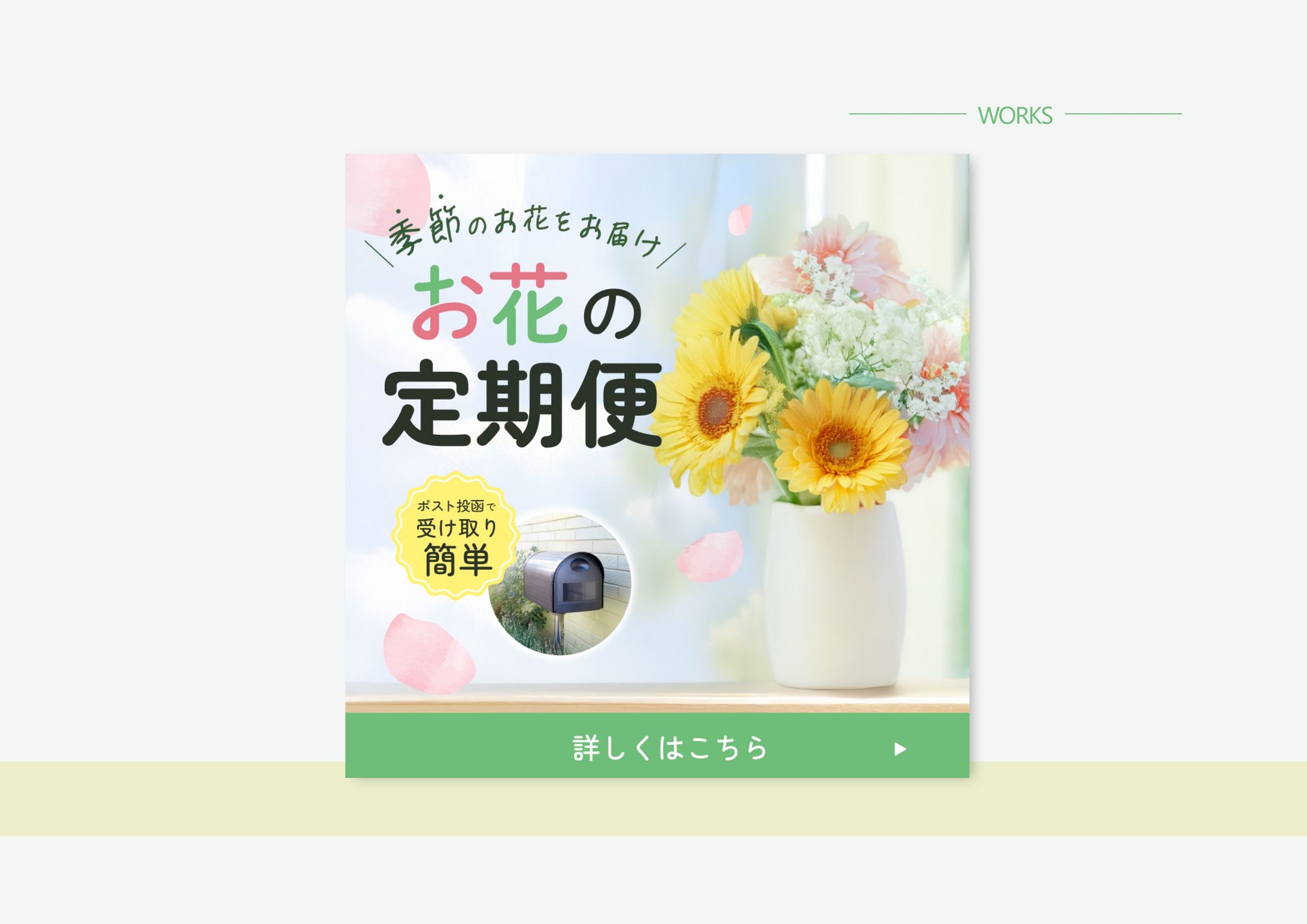 【広告バナー】お花の定期便-1