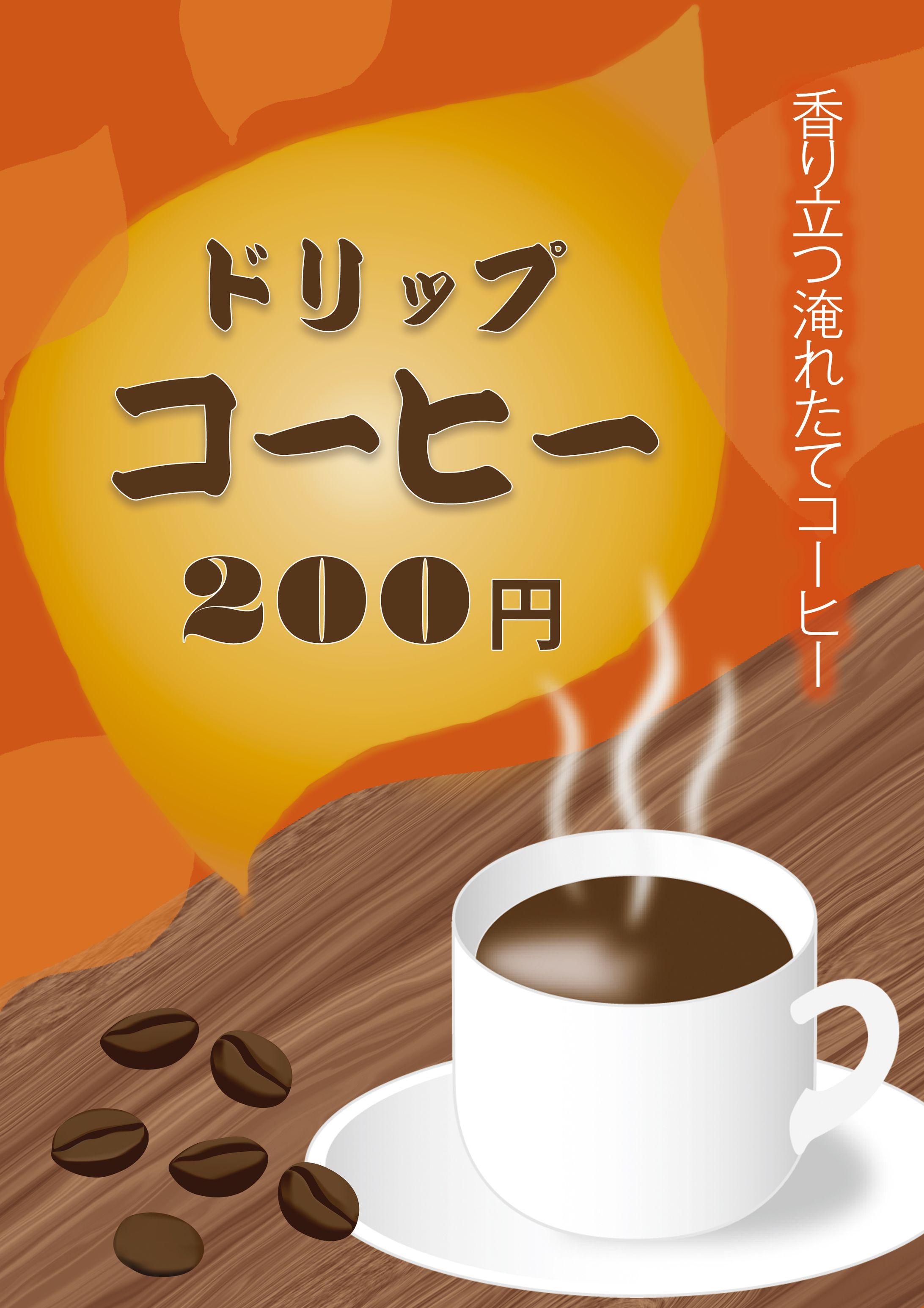 【メニューPOP】コーヒー＋おしるこ-1