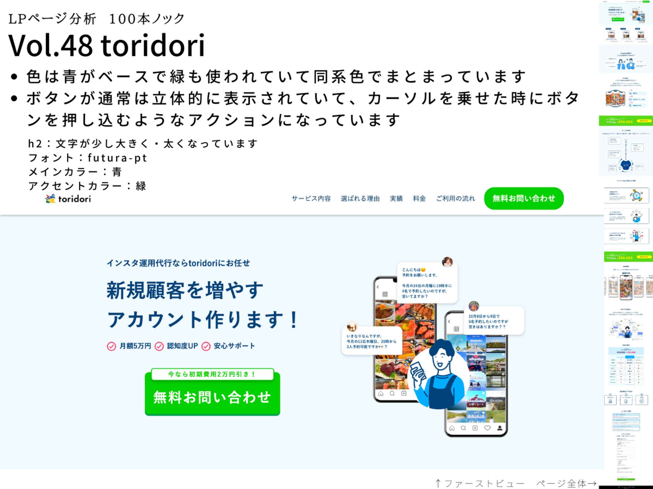 LP分析vol.48　toridori-1