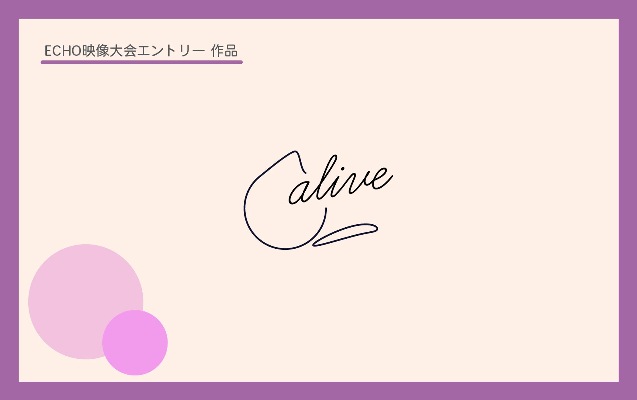 Alive②-1