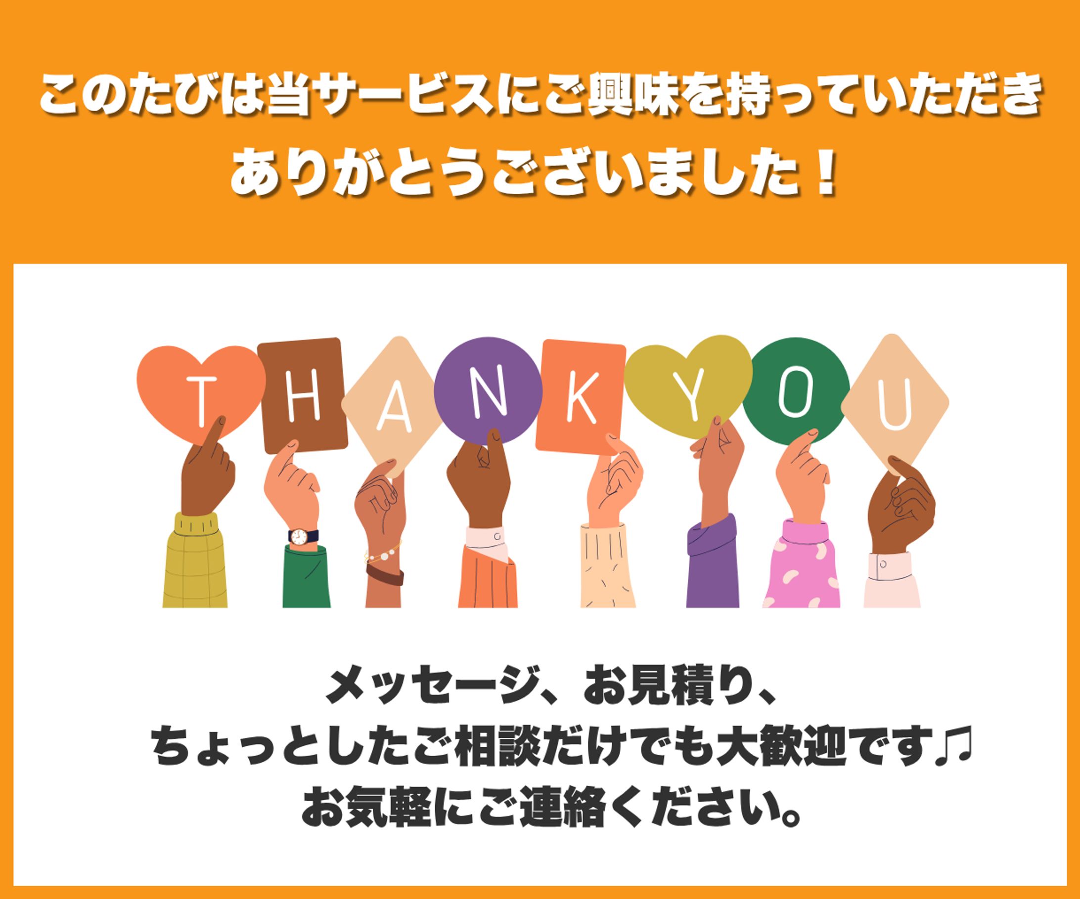 ココナラ出品画像（サンクスページ）-1