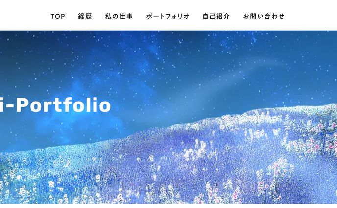 ポートフォリオ管理サイト制作
