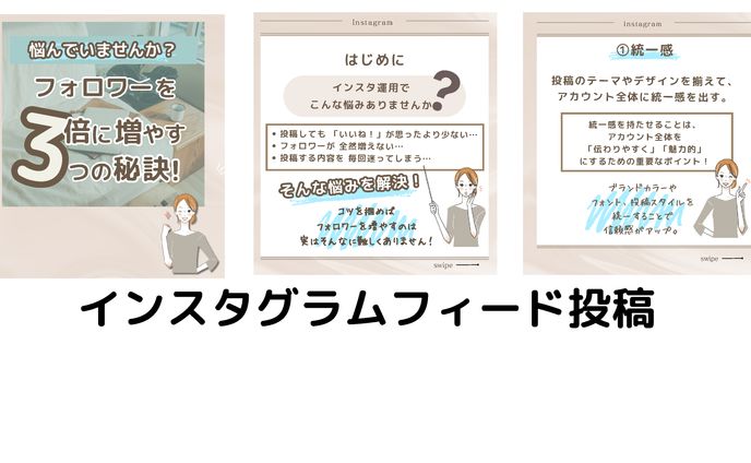 インスタグラムフィード投稿