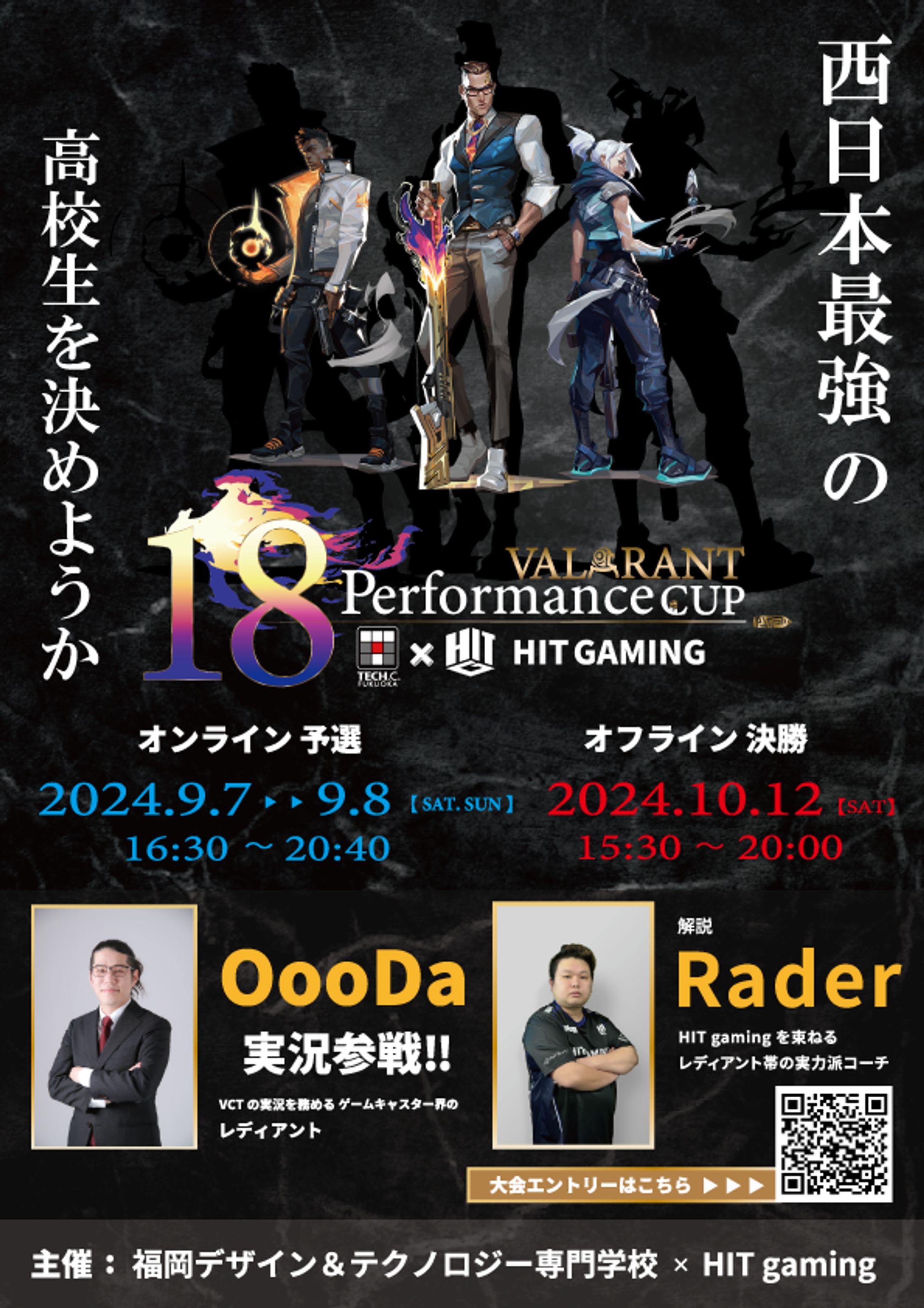  18 performance VALORANT CUP チラシ-1