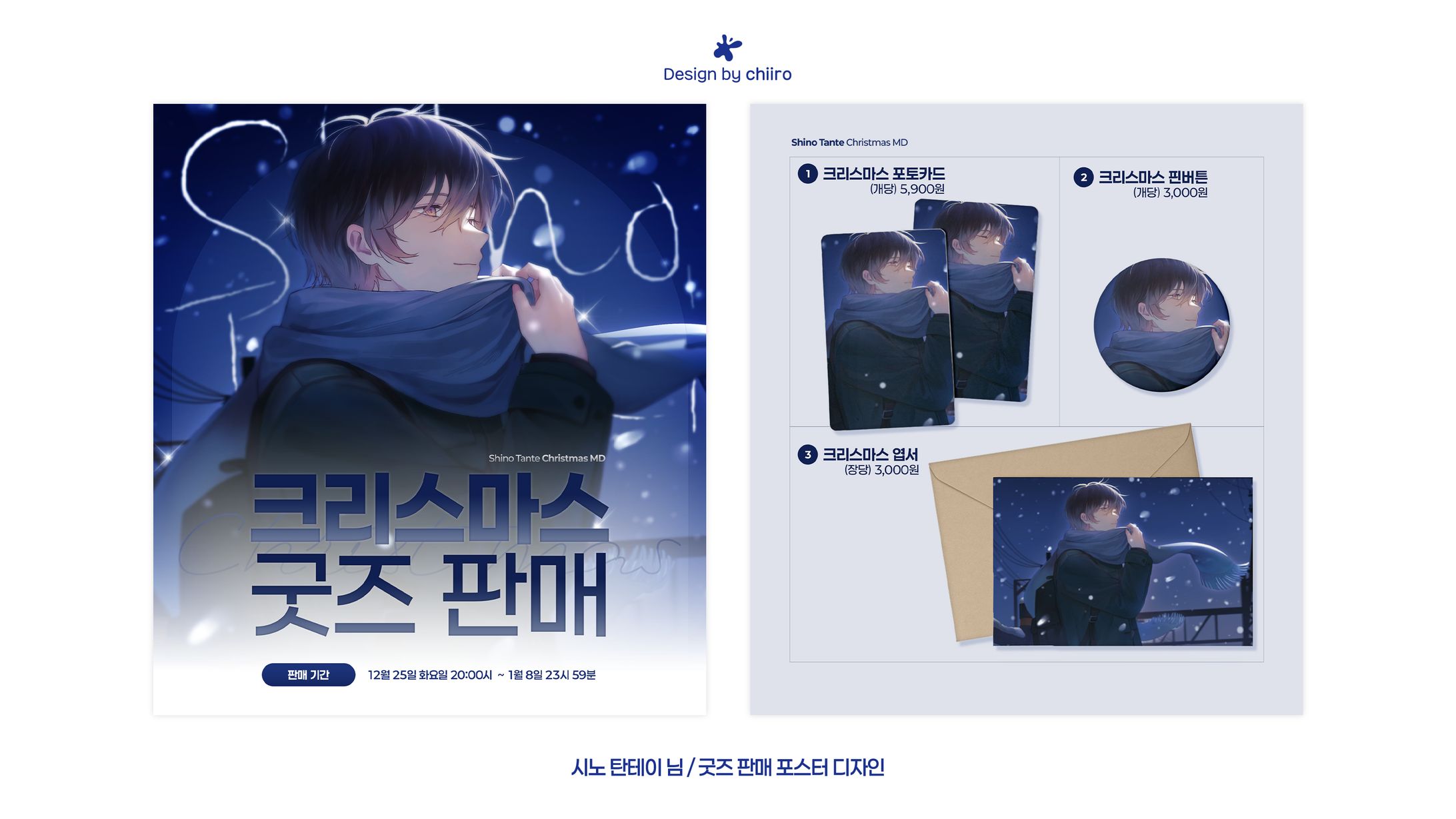 MD POSTER / 시노 탄테이 님-1