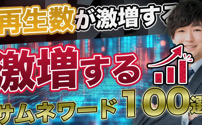 サムネイル、全てのサムネ