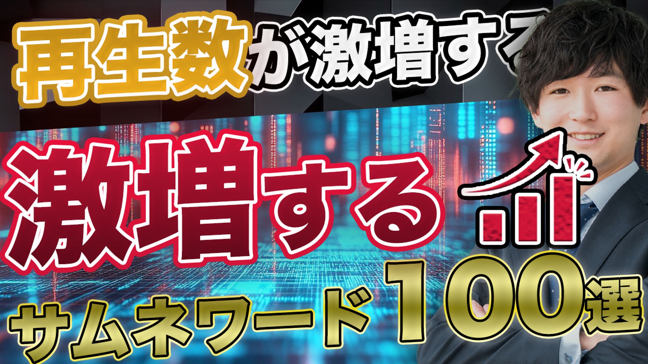 【サムネイル】ビジネスのサムネイル-1
