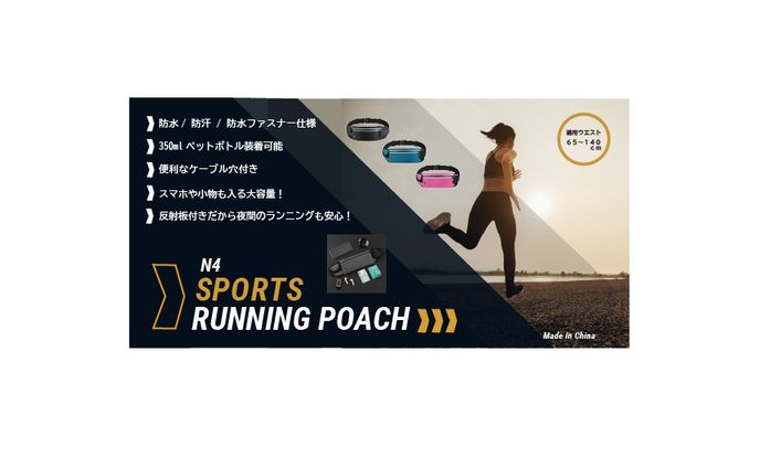 ランニングポーチ バナー