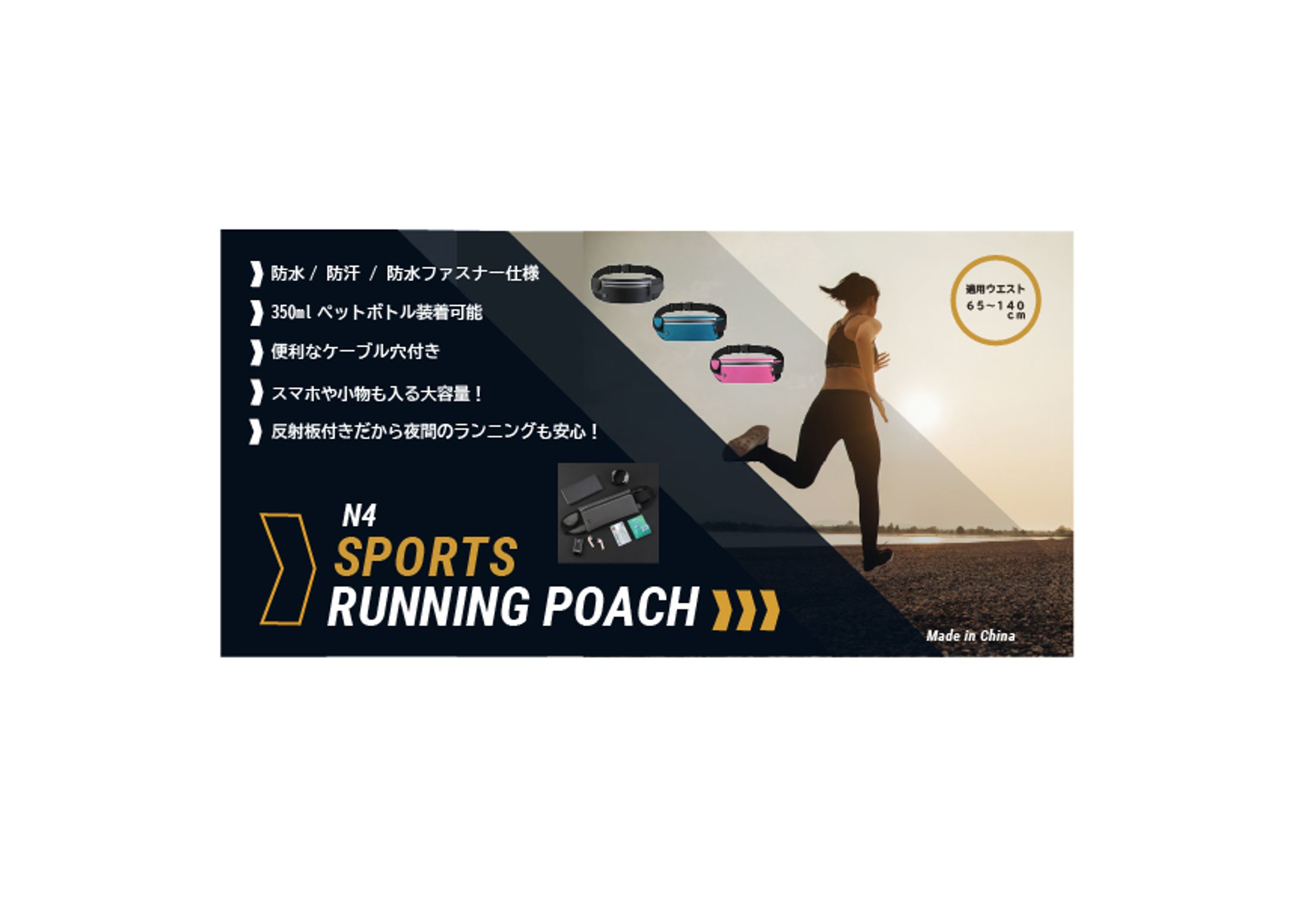 ランニングポーチ バナー-1