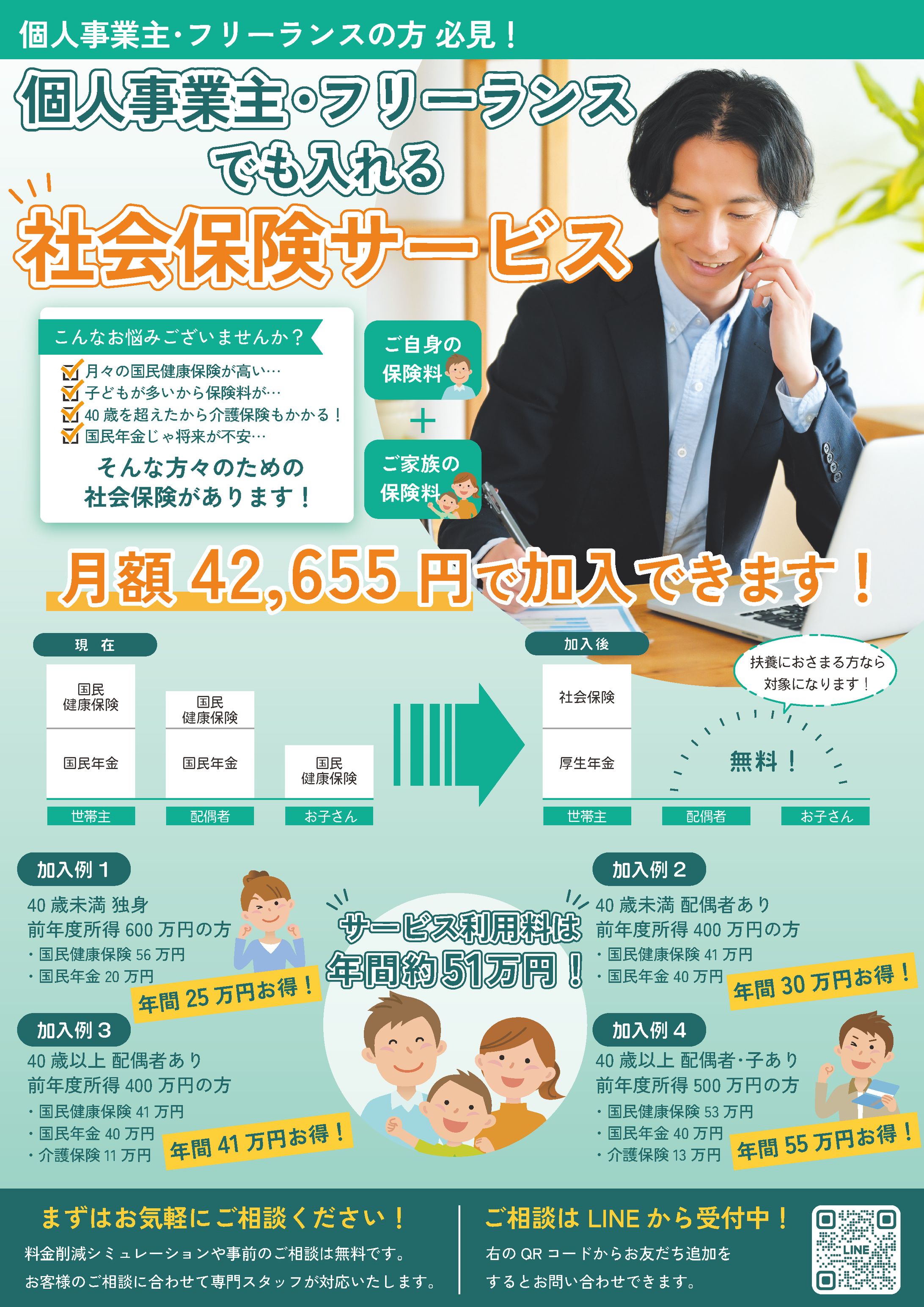 個人事業主向け社会保険加入サービスチラシ-1