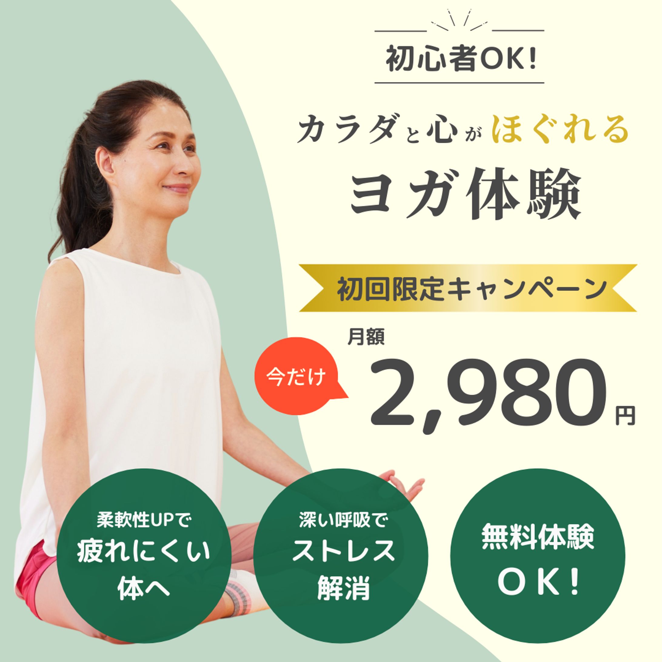 バナーデザイン_ヨガ教室-1