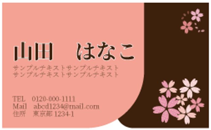 和風名刺（サンプル）