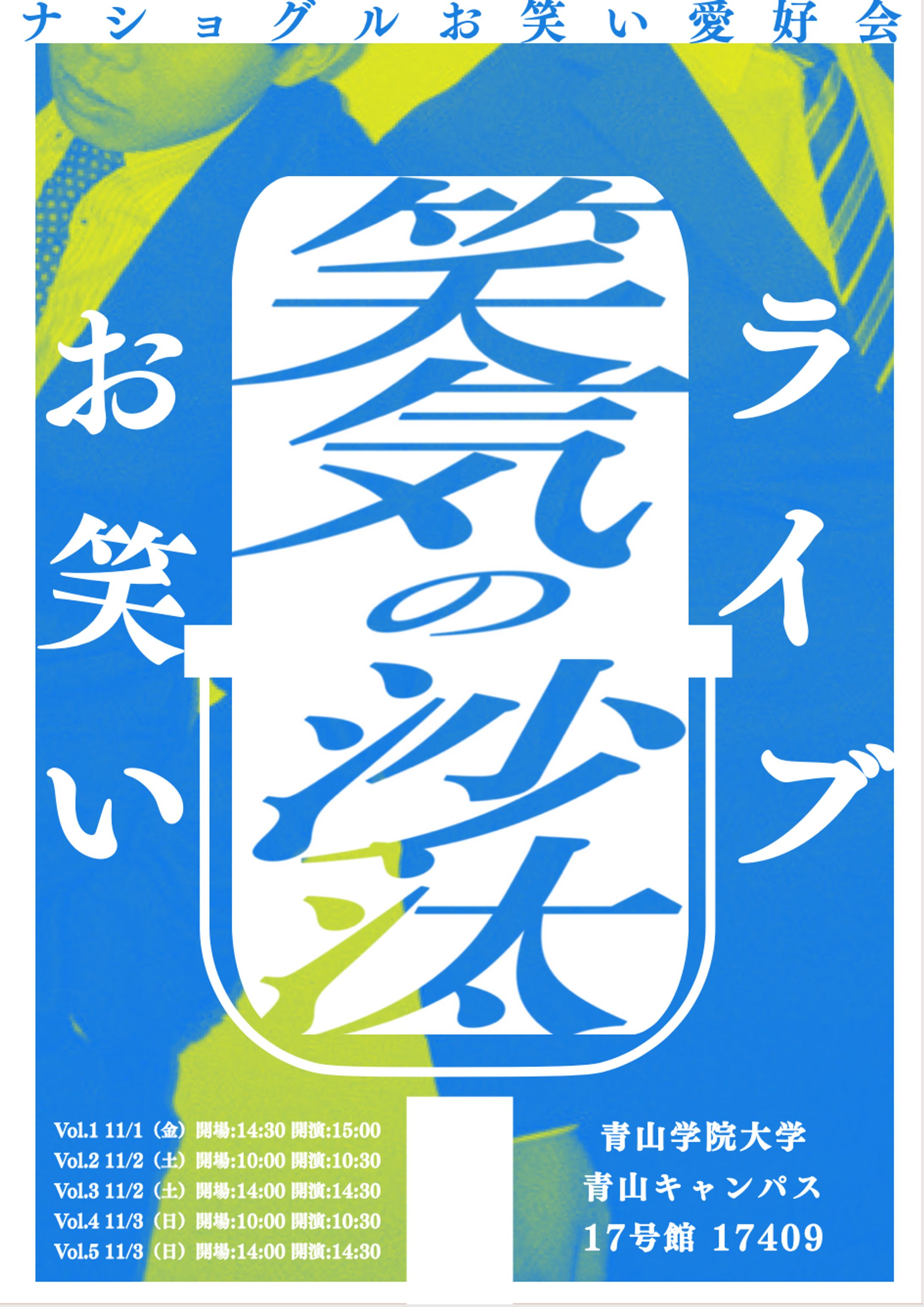 お笑いライブポスター-1