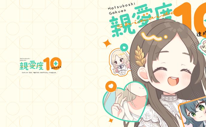 同人、記念配信