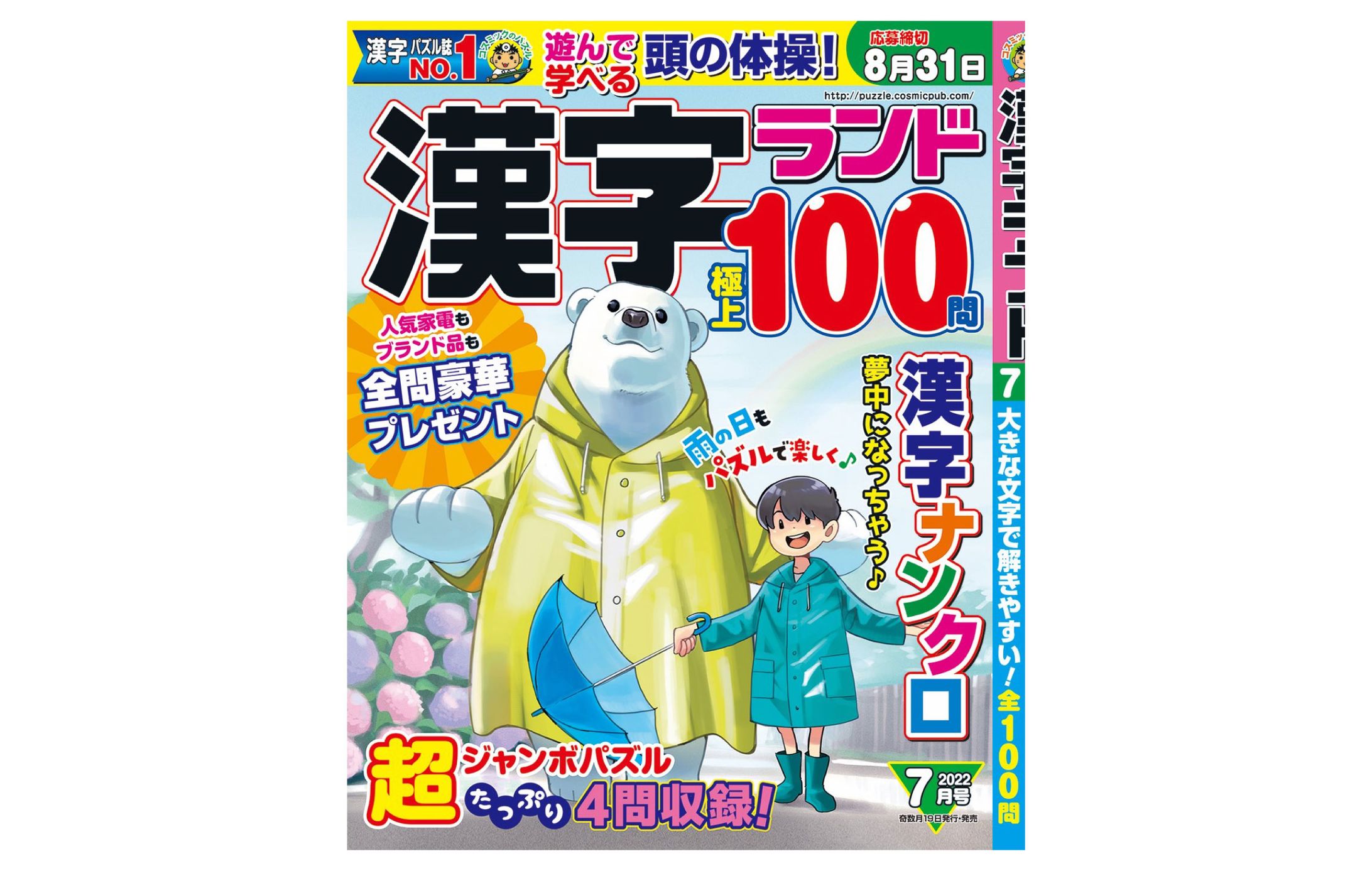 コスミック出版『漢字ランド 2022年7月号』-1
