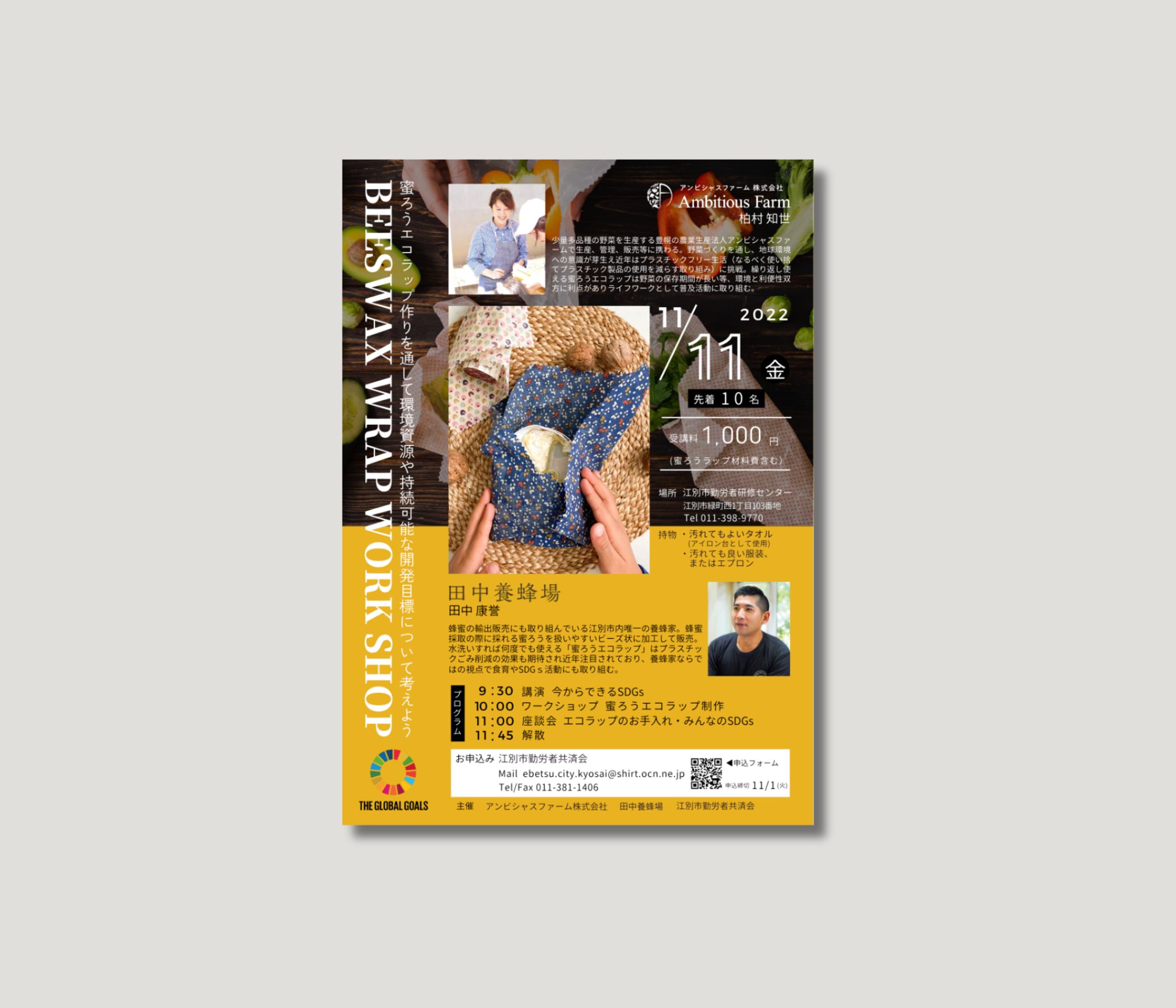 SDGS講習会フライヤー-1