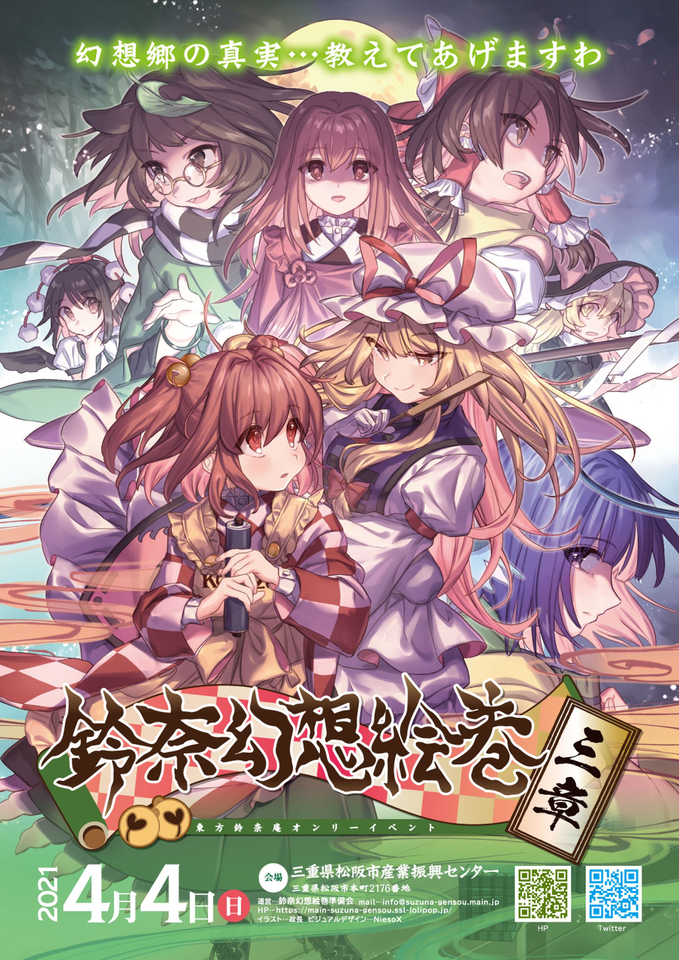同人誌即売会「鈴奈幻想絵巻 三章」チラシビジュアル-1
