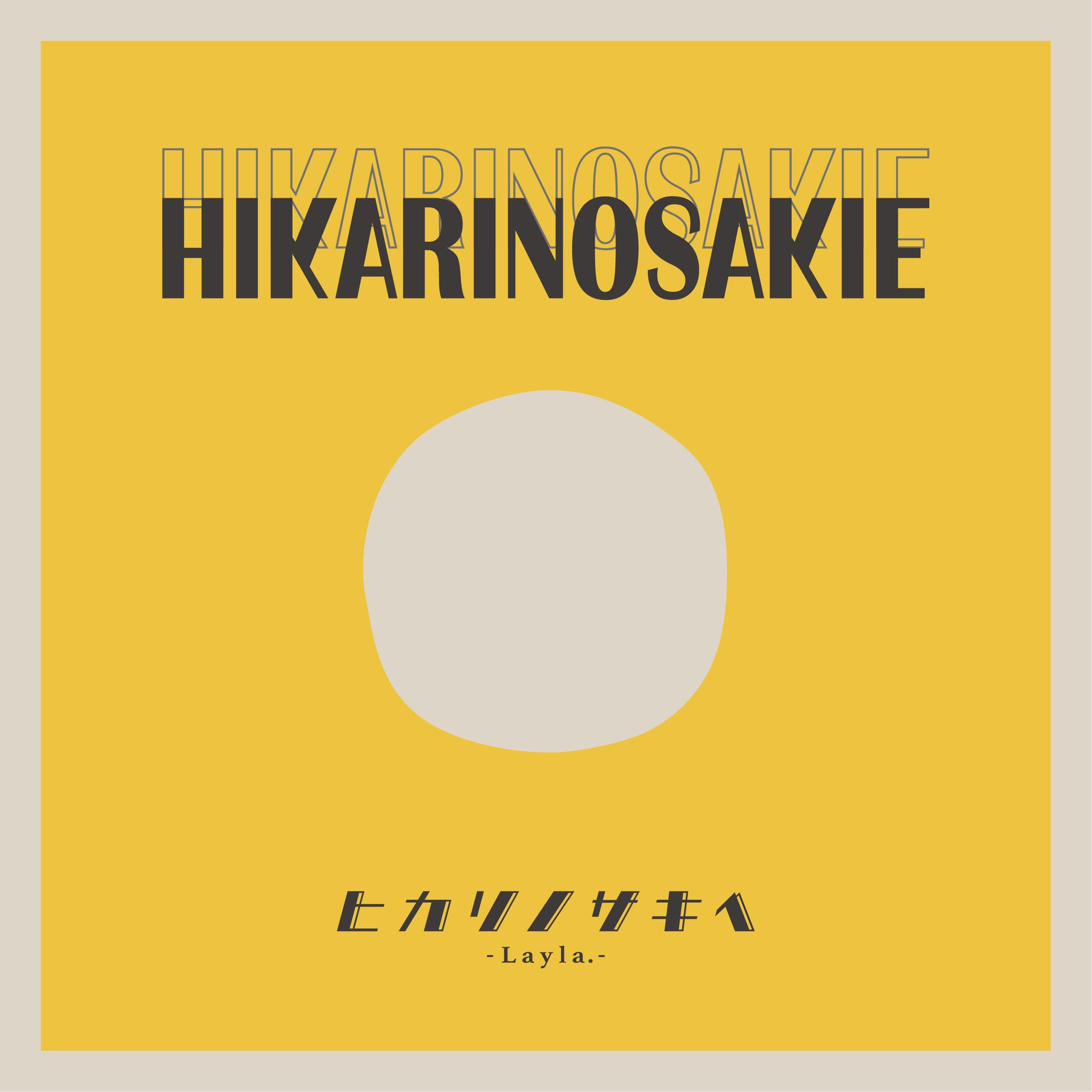 【CD Jacket】光の先へ-1