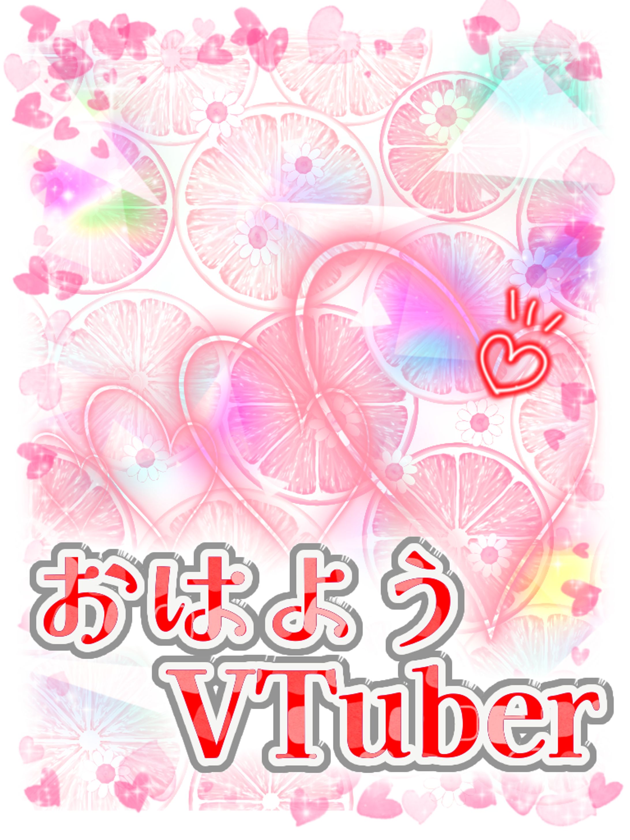 きらっきらの！おはようVTuber✨-1