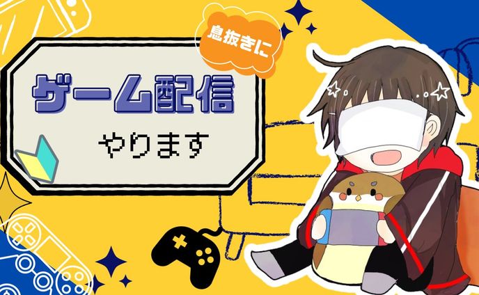 ゲーム配信用サムネ