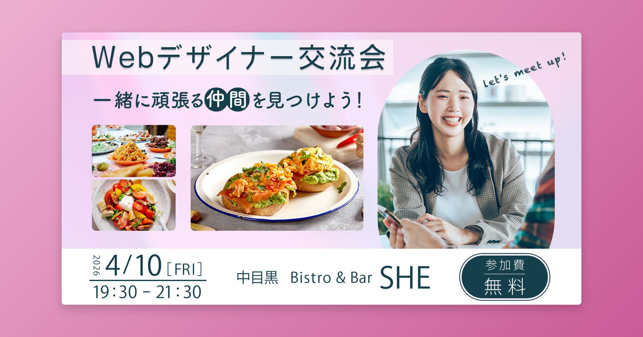 スクール課題　webデザイナー交流会-1