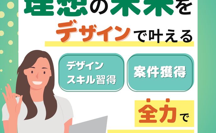 デザインスクールバナー