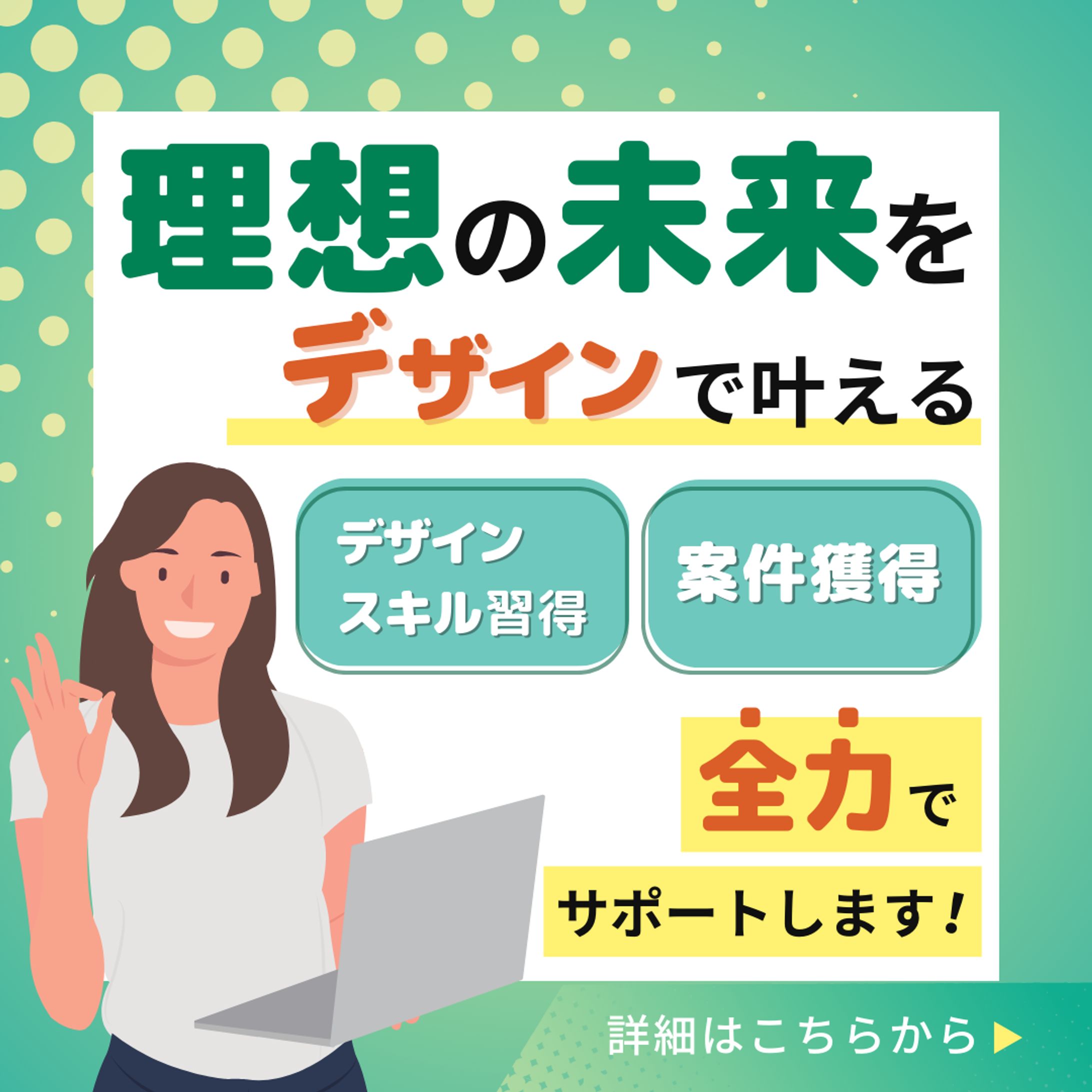デザインスクールバナー-1