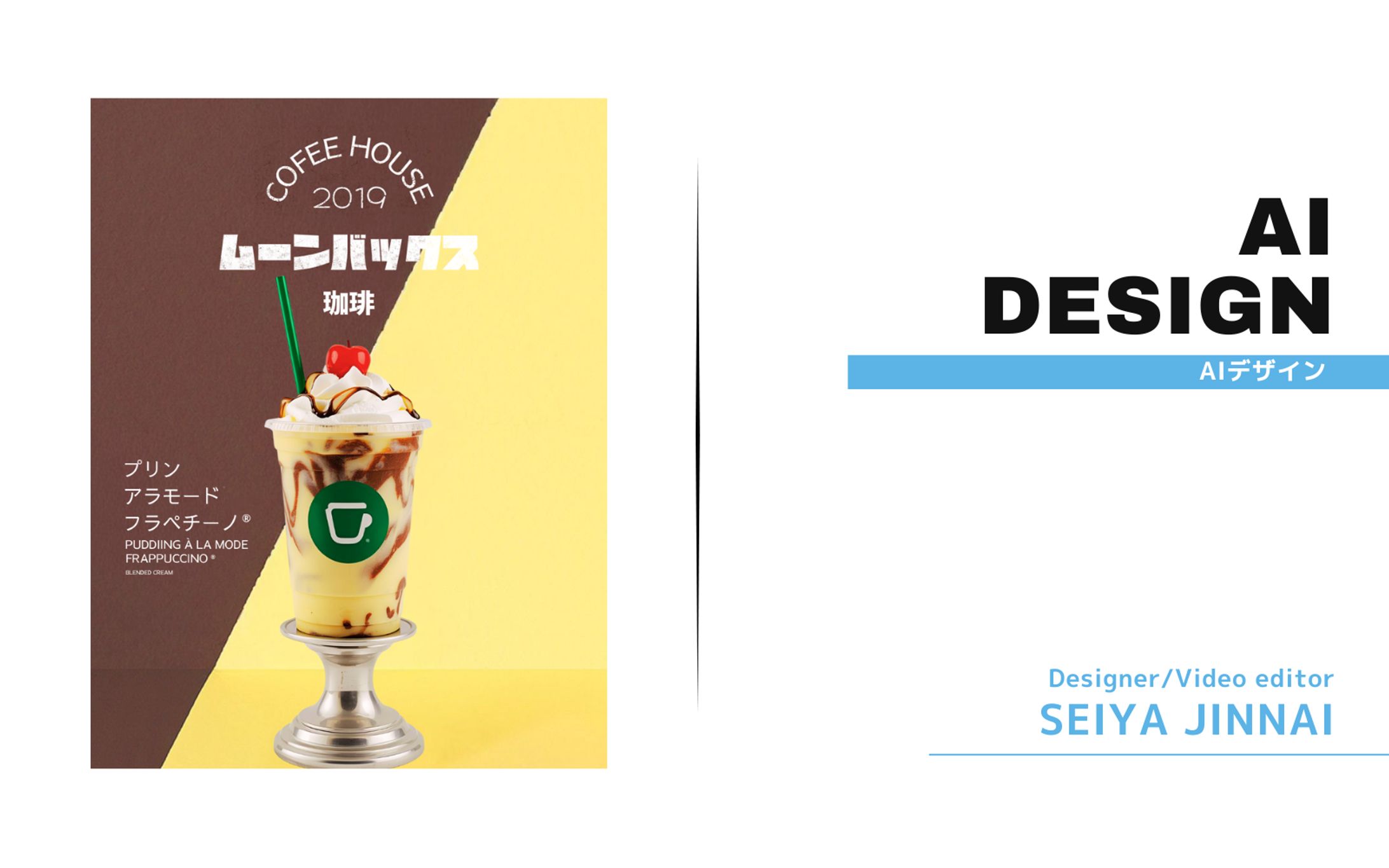 【AI】デザイン-1