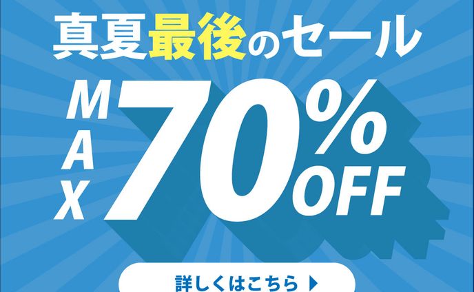 Instagram投稿画像　真夏最後のセール