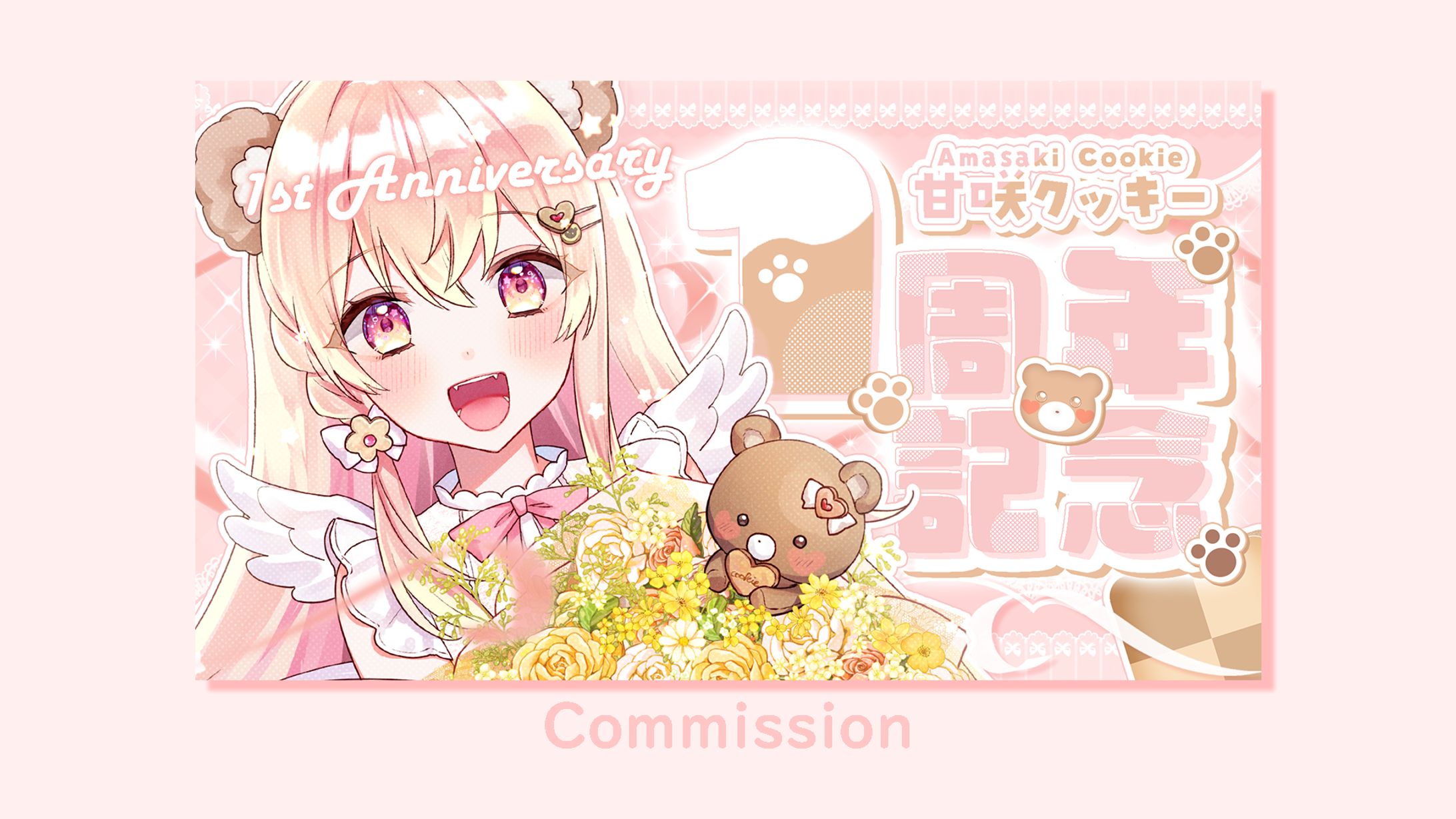 甘咲クッキー様　1周年記念-1