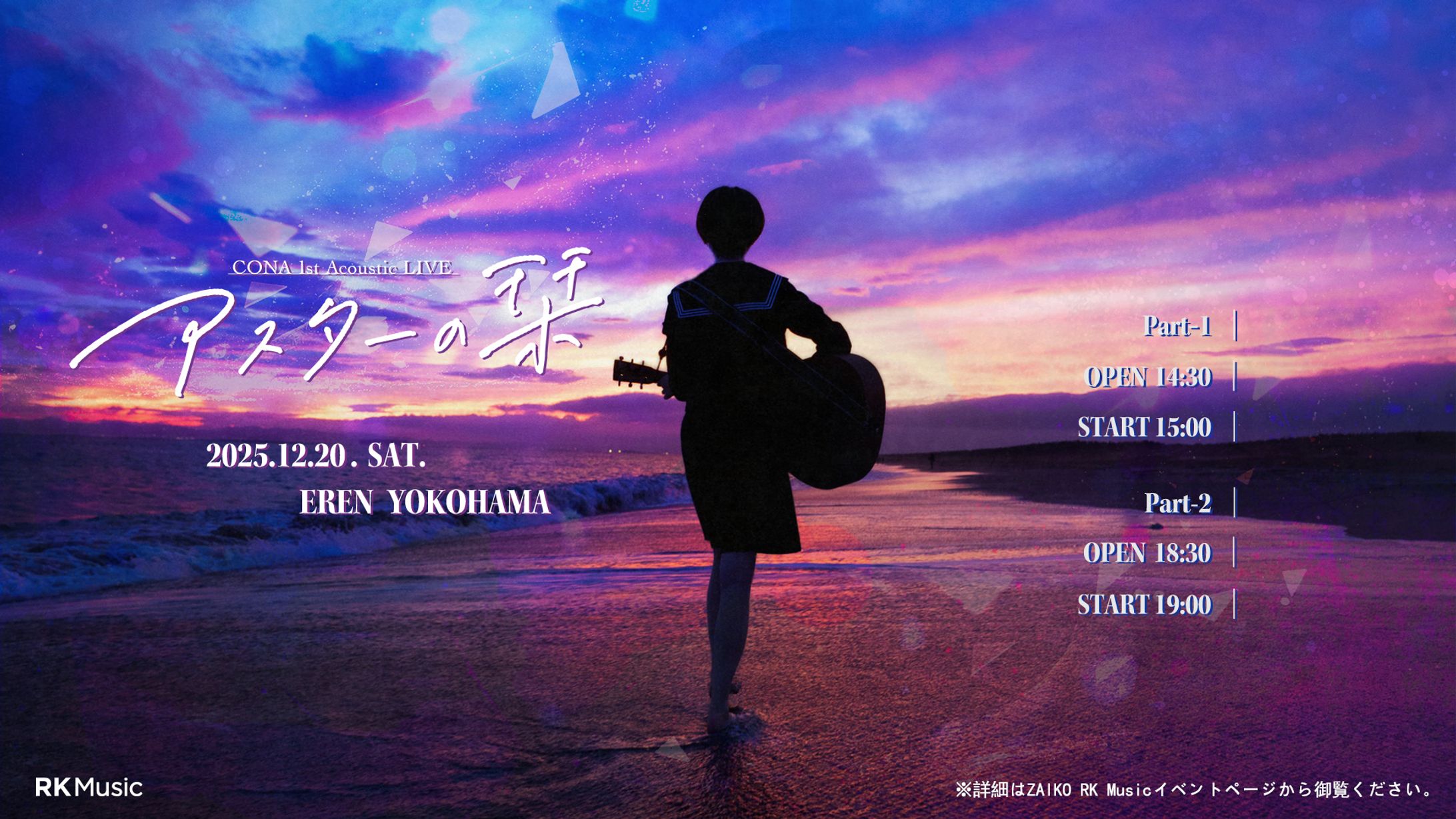 RK Music CONA 1st Acoustic LIVE 「アスターの栞」-1
