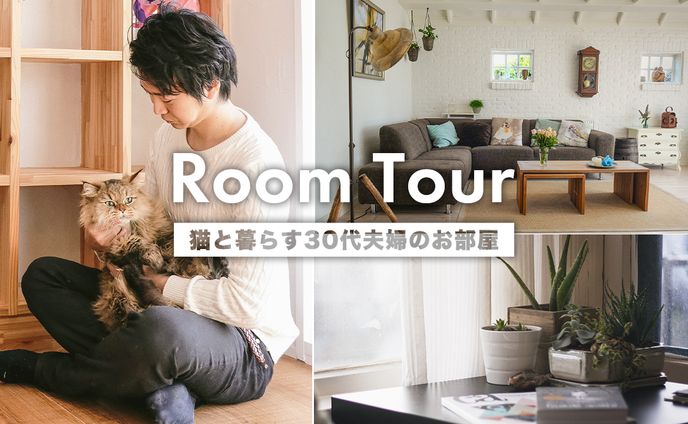 暮らし、リアル