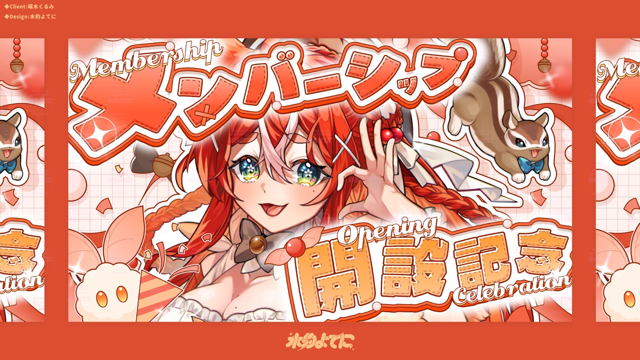 THUMBNAIL DESIGN┊萌木くるみ メンバーシップ開設記念-1