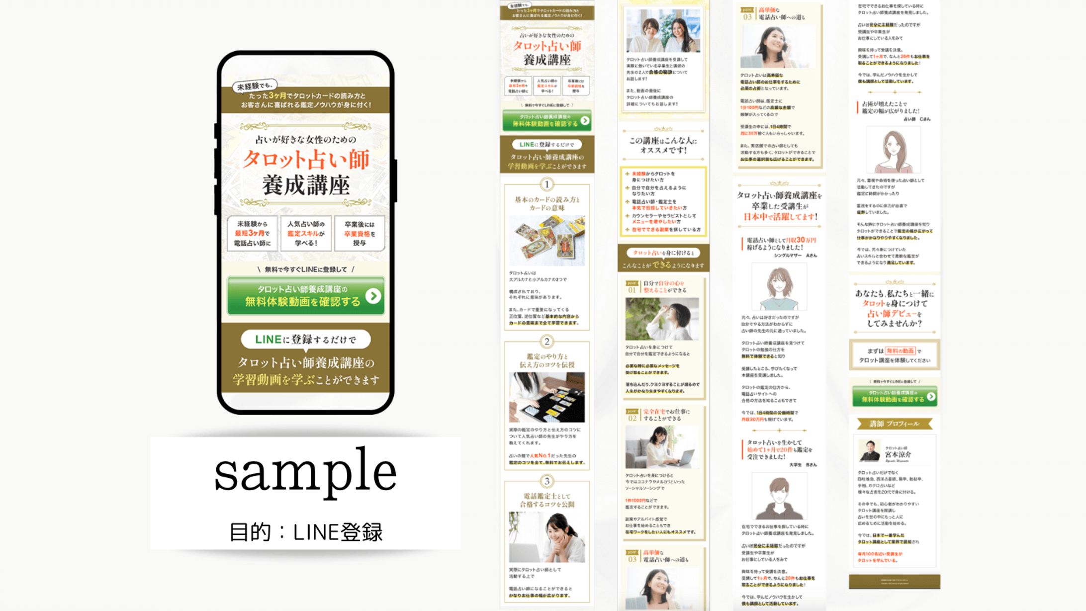 タロット占い師養成講座（サンプル）-1