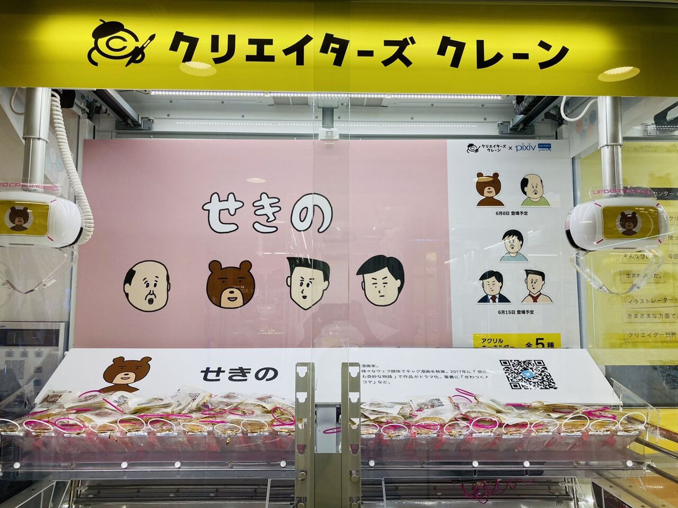 クリエイターズクレーン-1