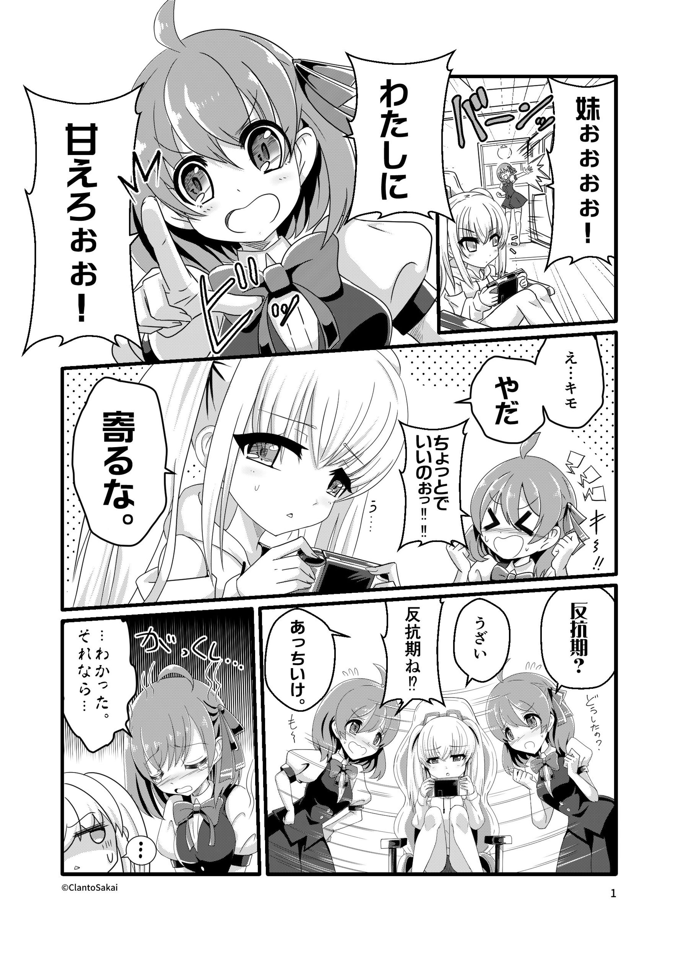 導入が雑な姉妹の話1（オリジナル）-1