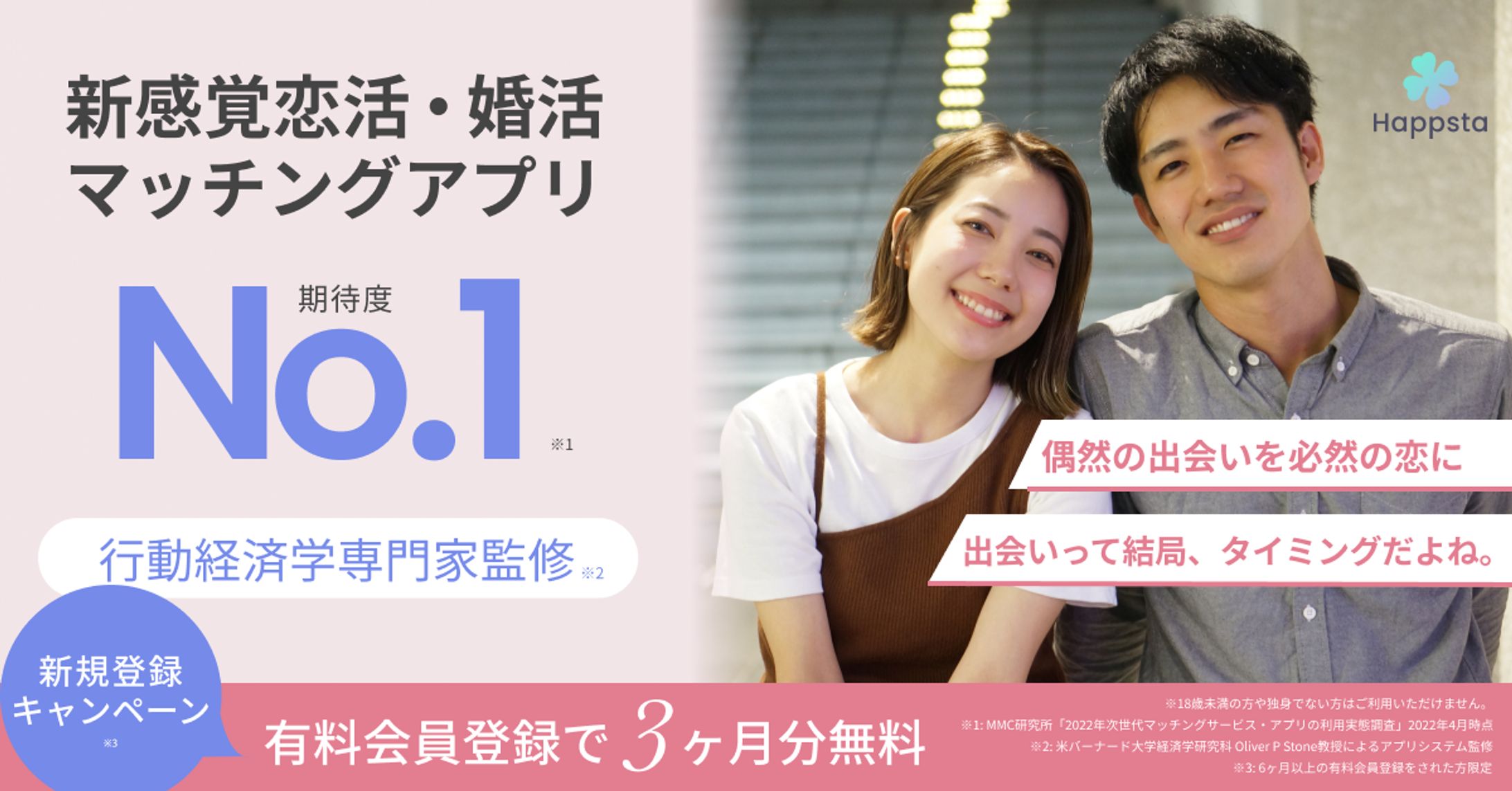 マッチングアプリバナー広告-1