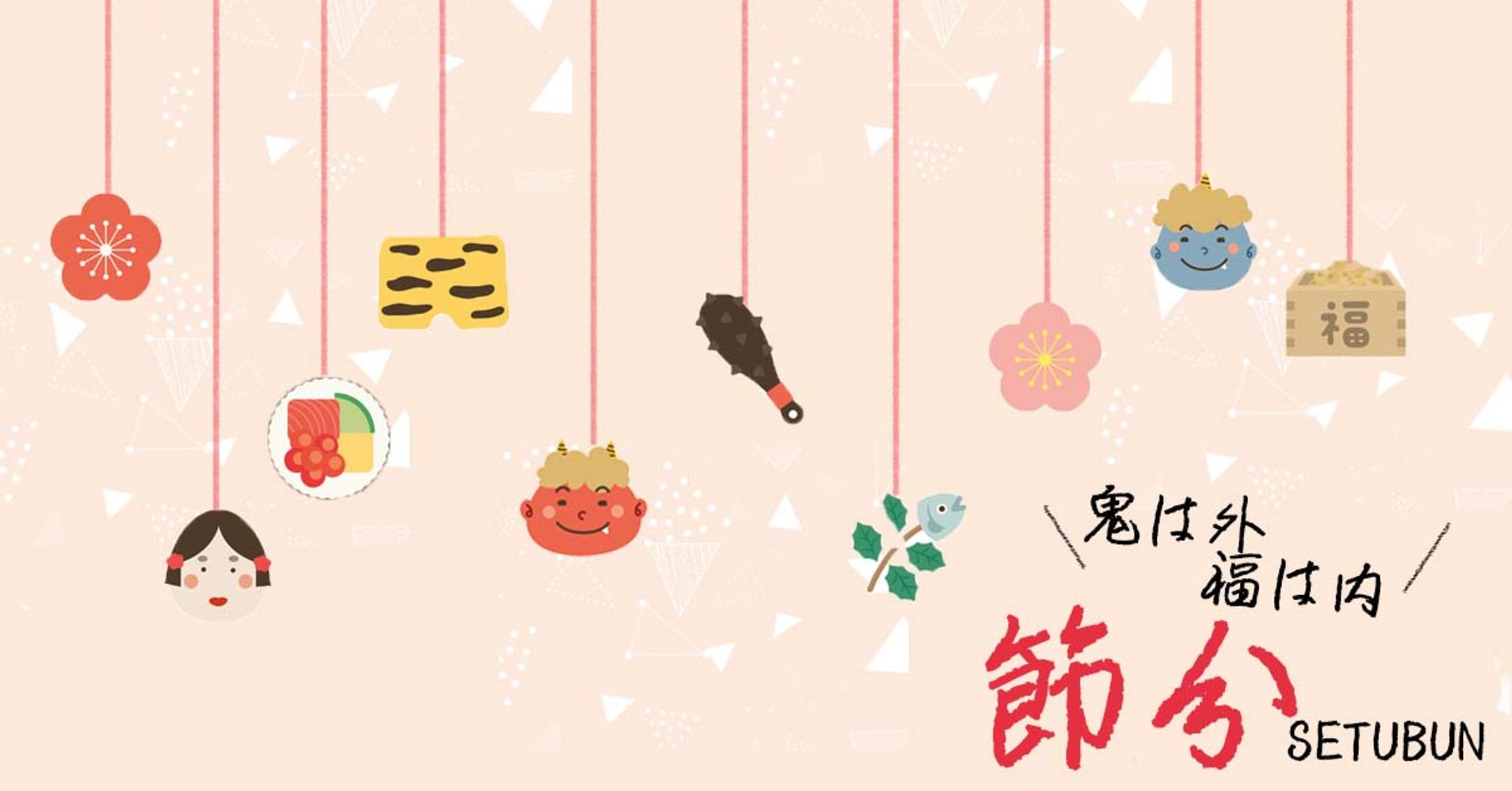 【架空】節分バナー-1