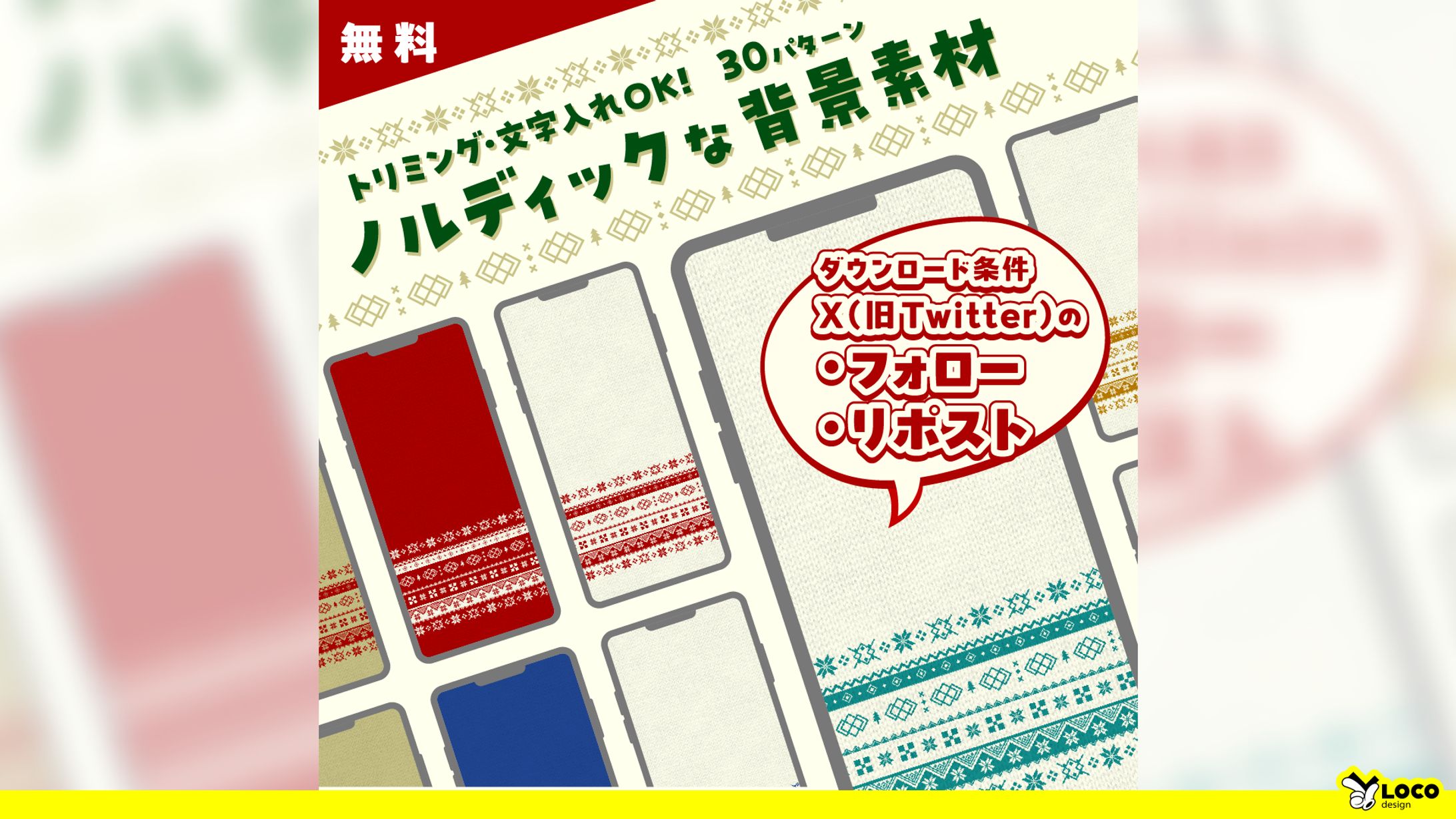 【64】【無料素材】ノルディックな背景素材-1