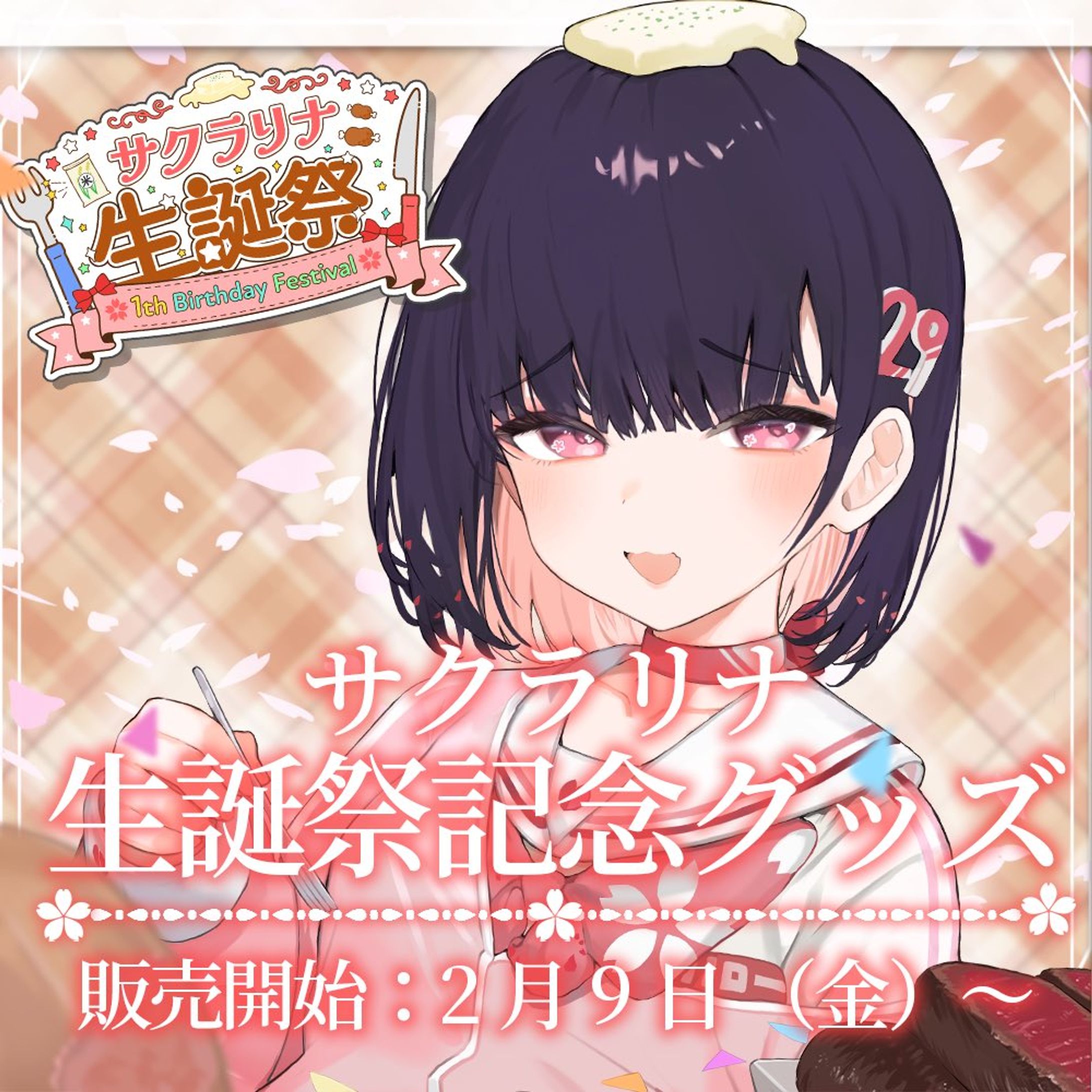 【ｸﾞｯｽﾞ】 「サクラリナ生誕 グッズ」-1