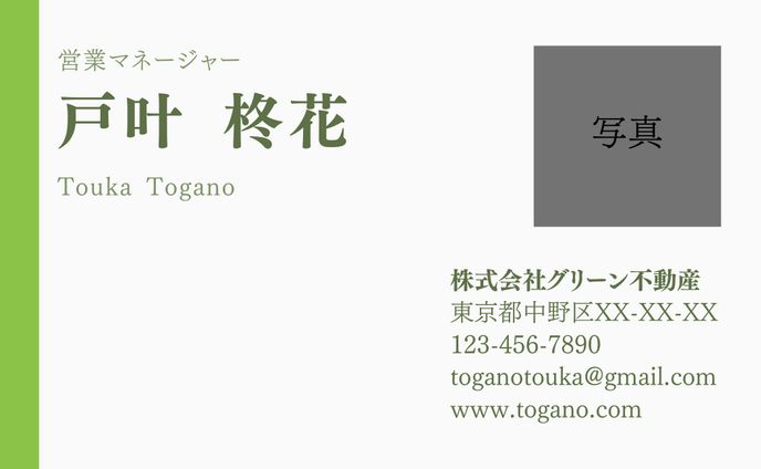 名刺/不動産