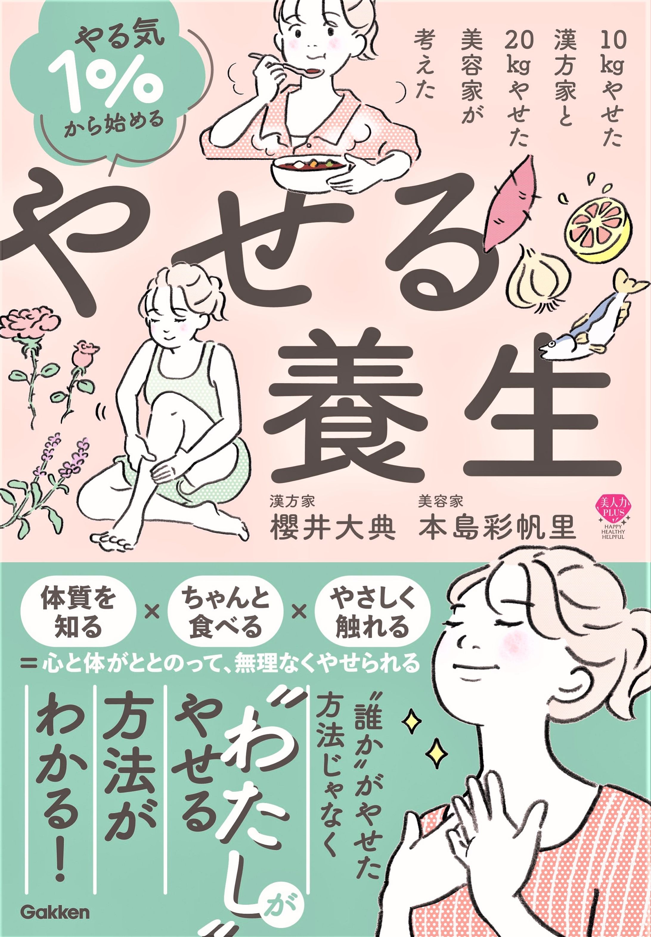 やせる養生-1