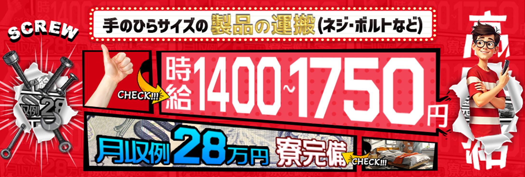 バナー：高時給お仕事-1