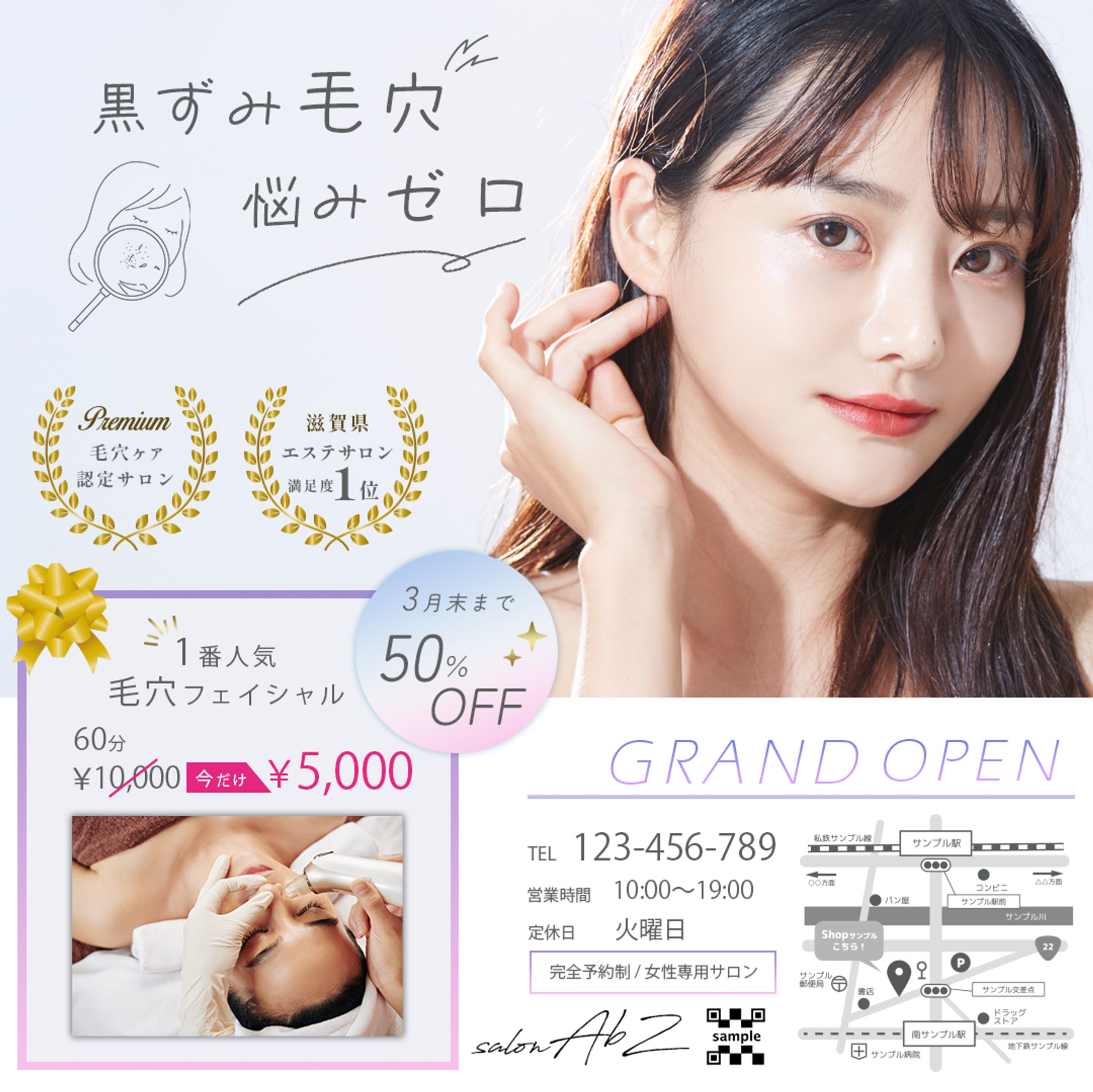 毛穴サロンOPENフライヤー-1