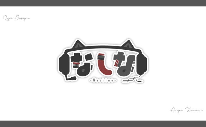 【ロゴ制作ご依頼】お名前ロゴ / なしな様