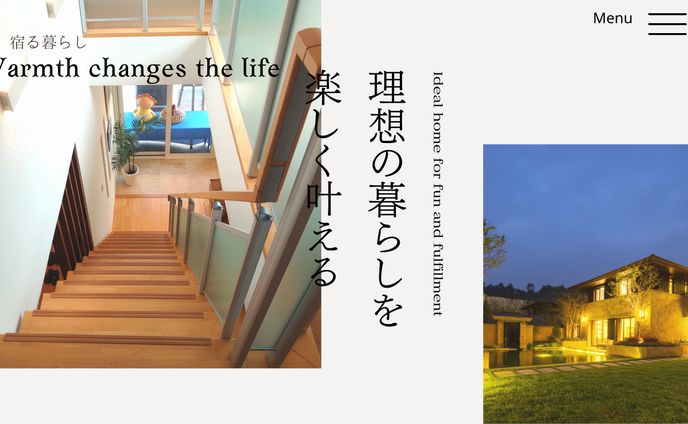 住宅WEBサイト