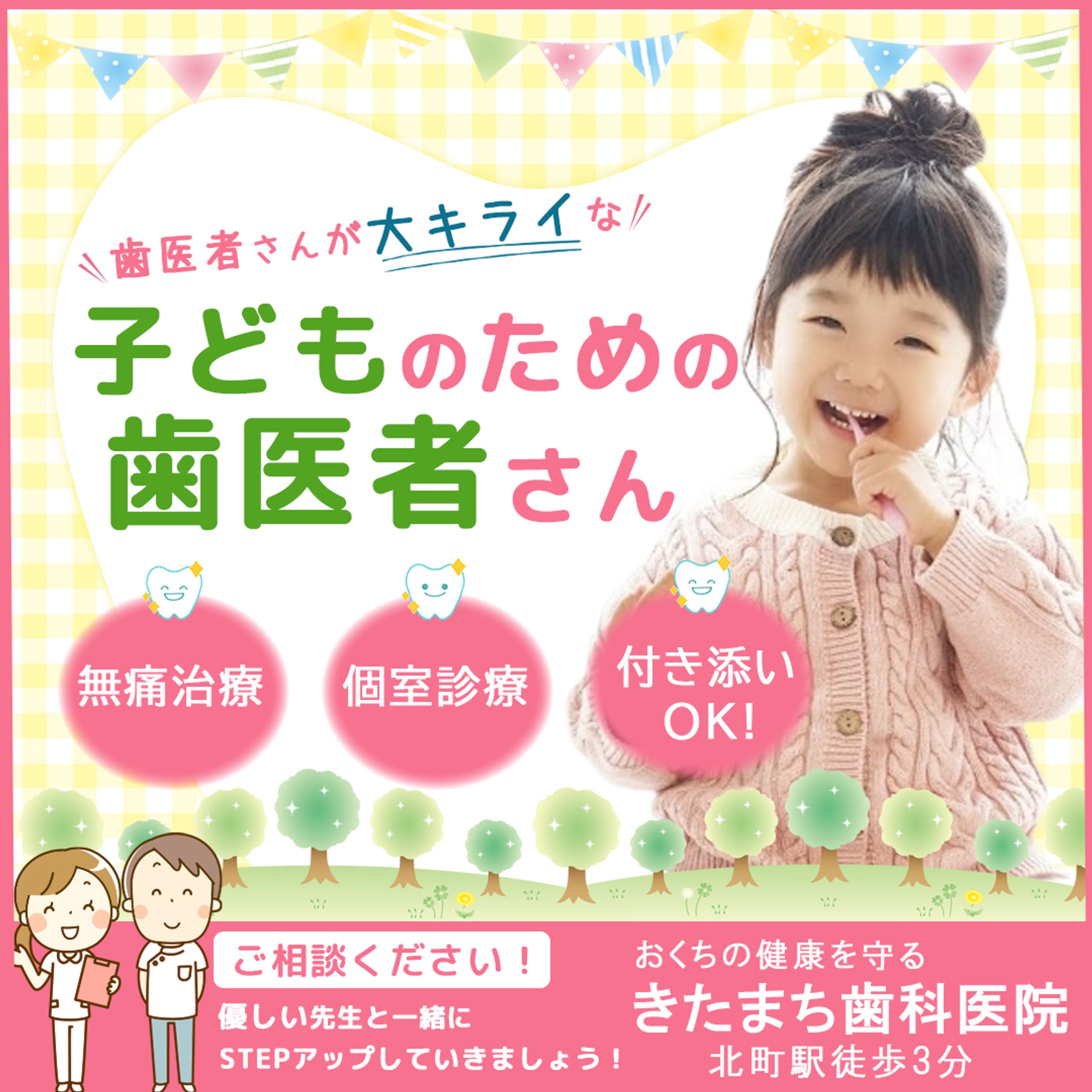 こども歯医者バナー-1