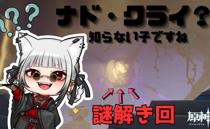 ナド・クライ？知らない子ですね