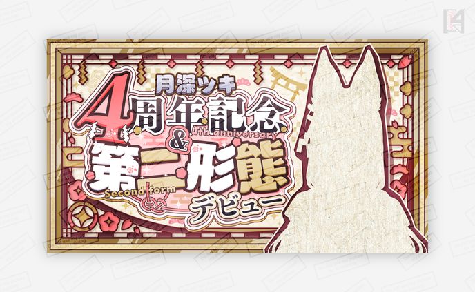 月深ツキ様　サムネイル